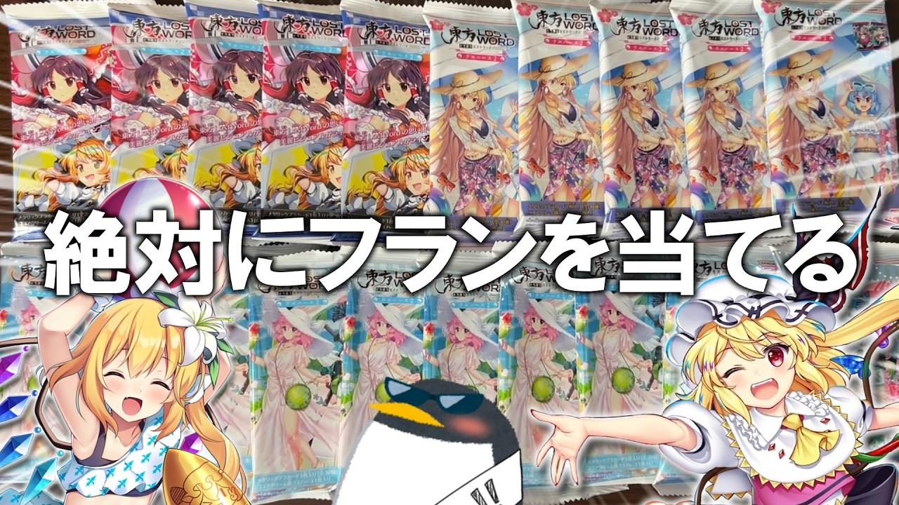 【第２弾】東ロワのウエハースが出たのでフランが出るまで開封していく