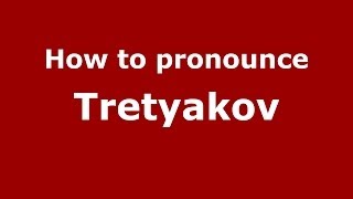 How to pronounce Tretyakov