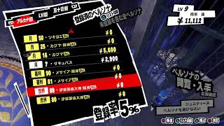 【P5R】『PERSONA5 THE ROYAL』 　 #06