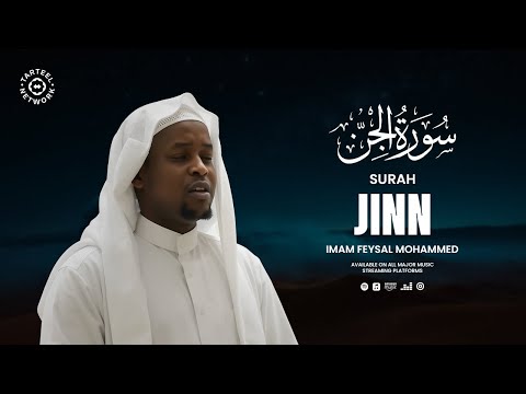 Powerful Quran Recitation: Surah Jinn (سورة الجن)