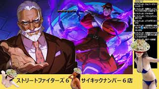 【変な天気の】スト６エド【サイコロアッパー】