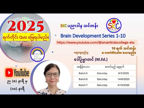 DAY 3 - Brain Development Series (1-10)