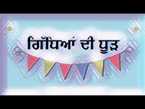 Gidhyean di Dhood | Rani Tatt | Manpreet |