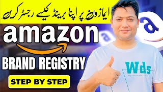 Amazon Brand Registry step by step 2023 | How to register brand on Amazon | Arif Muhammad