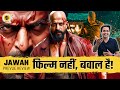 JAWAN Prevue Review: 1000 करोड़!🔥 Jawan Trailer | ShahRukh Khan | Atlee | RJ Raunak | Screenwala