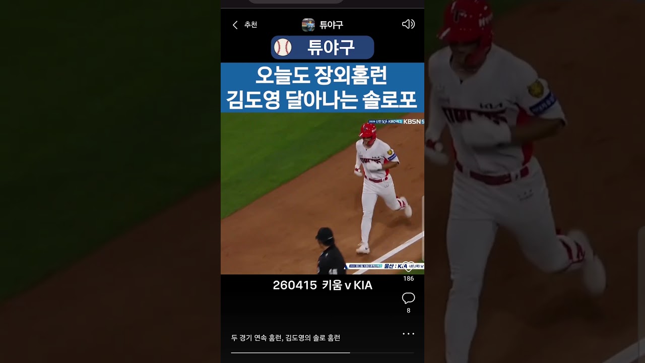 #kbo #크보 #야구 #프로야구 #야구하이라이트 #기아타이거즈 #기아 #김도영 #솔로홈런 #5호홈런 #장외홈런
