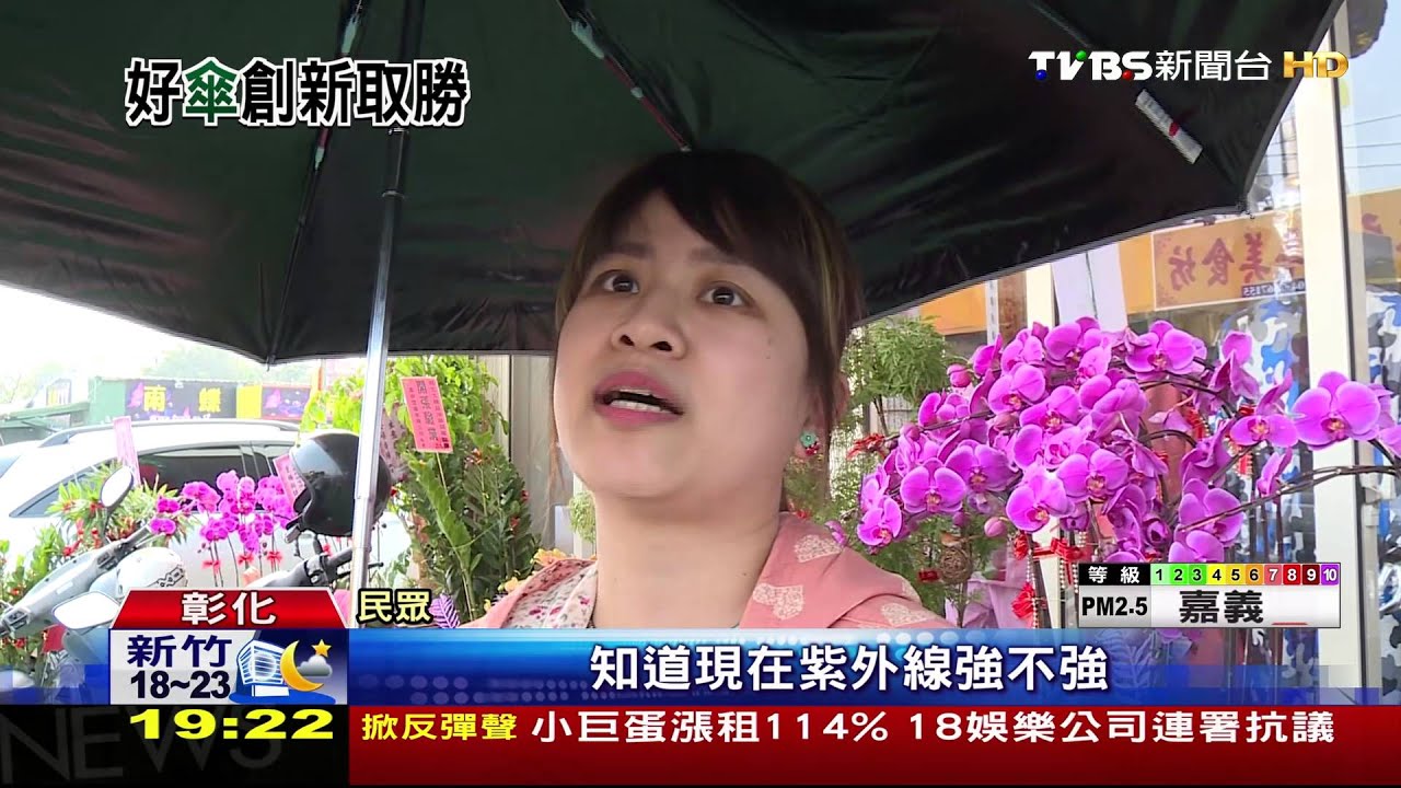 雨傘能測紫外線!月銷千支 營業額60萬