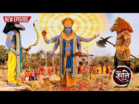 हयग्रीव बनकर भगवान विष्णु जी ने किया हयग्रीव का वध || Shani Dev | Ep 229 | #shanidevke