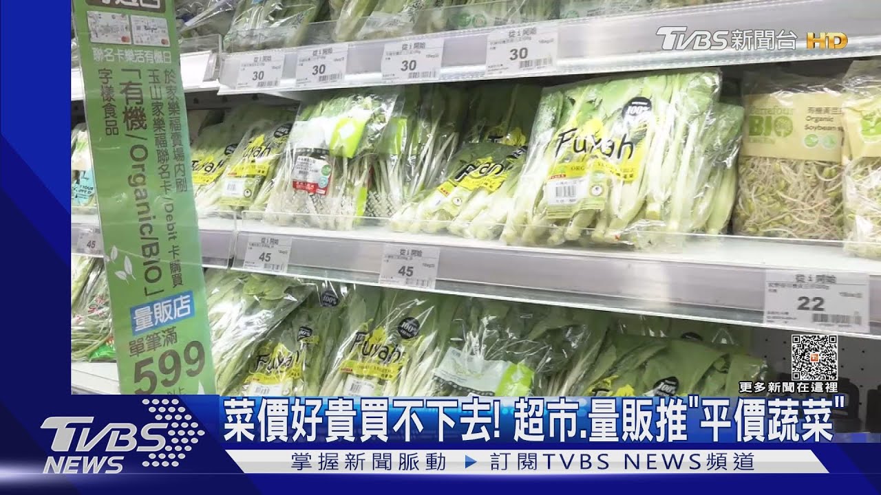 菜價好貴買不下去！　超市、量販推「平價蔬菜」