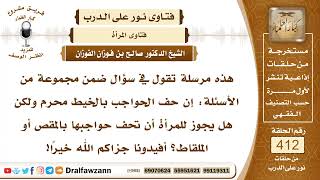 5512- حكم إزالة الحواجب بخيط أو نتف أو قص - الشيخ صالح الفوزان image