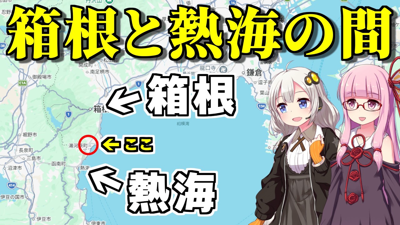 【本当に教えたい】人気観光地に挟まれた静かな温泉地。歴史とレトロが息づく街、湯河原ぶらり旅（ボイロ旅行）