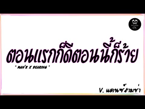 #Samcha (At first it was good, now it's bad - MAN'R X BEARING) If you're looking for it, I can't ...