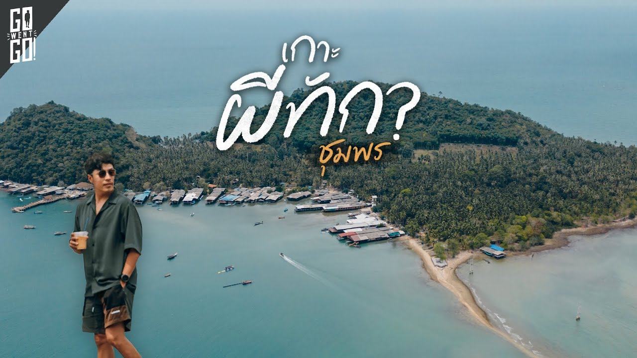 เกาะพิทักษ์