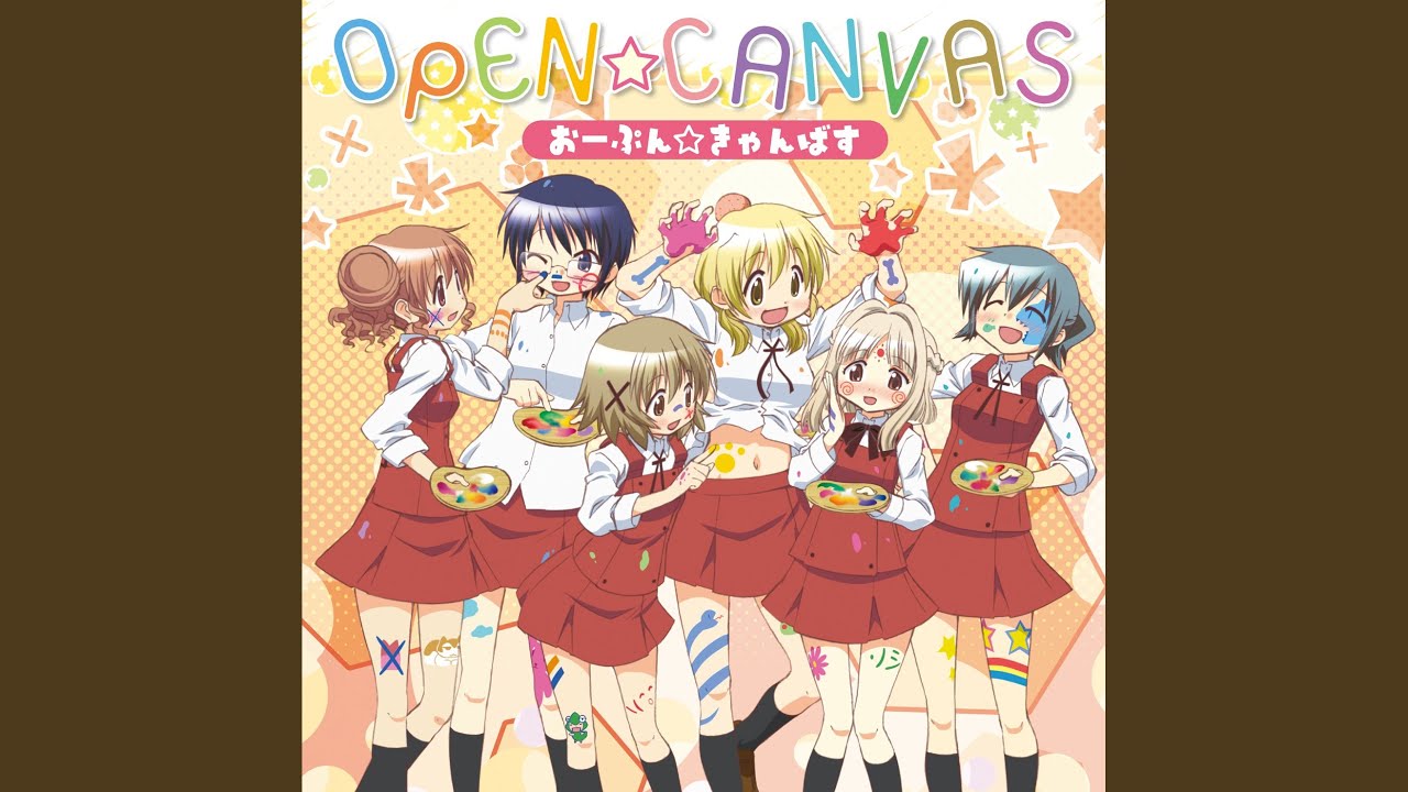 おーぷん☆きゃんばす