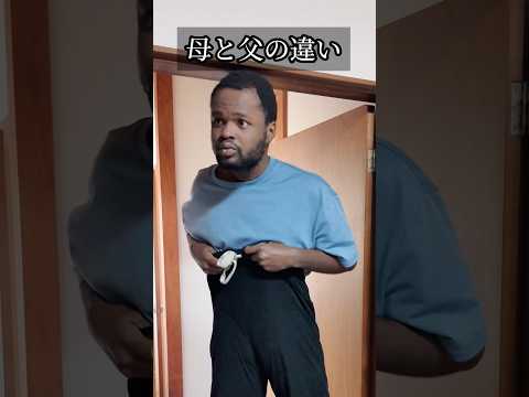 母と父の違い #shorts #ダモ好き #スターラ