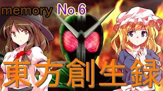 【茶番メインな実況！？】東方創生録　（仮面ライダーバトライド・ウォー創生をゆっくり実況プレイ）memory No.６