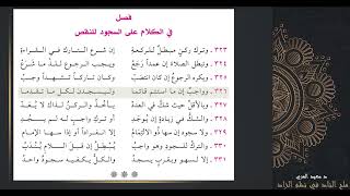 صورة فصل في الكلام على السجود للنقص