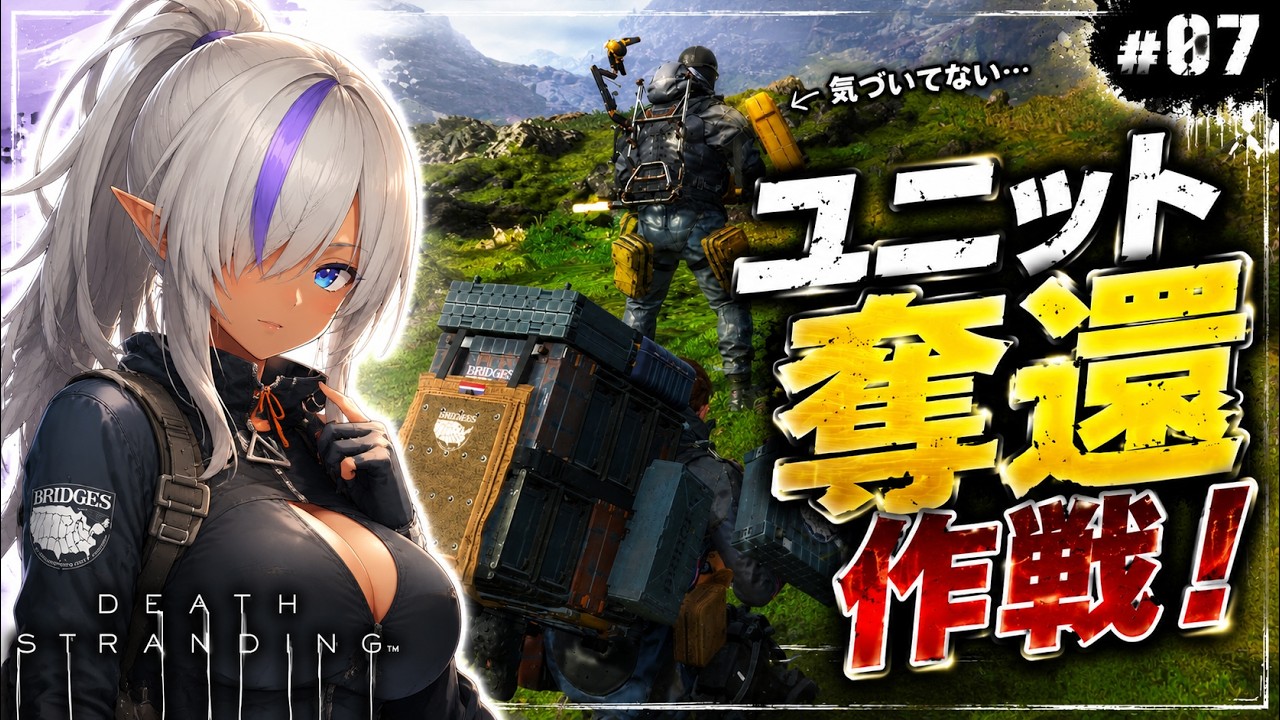 【#7】届けるための戦い【DEATH STRANDING】