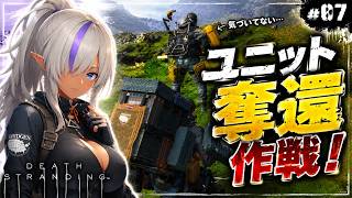 【#7】届けるための戦い【DEATH STRANDING】