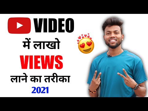 Youtube Video Viral Kaise Kare ? Aise Ayega Lakho Views !!