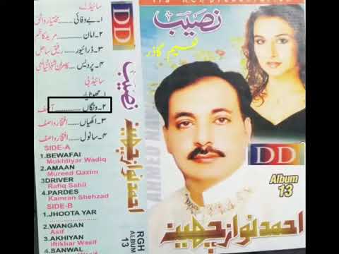 Navian Nakoor Wangan _ Ahmad Nawaz Cheena _ Album 13 _ Naeem