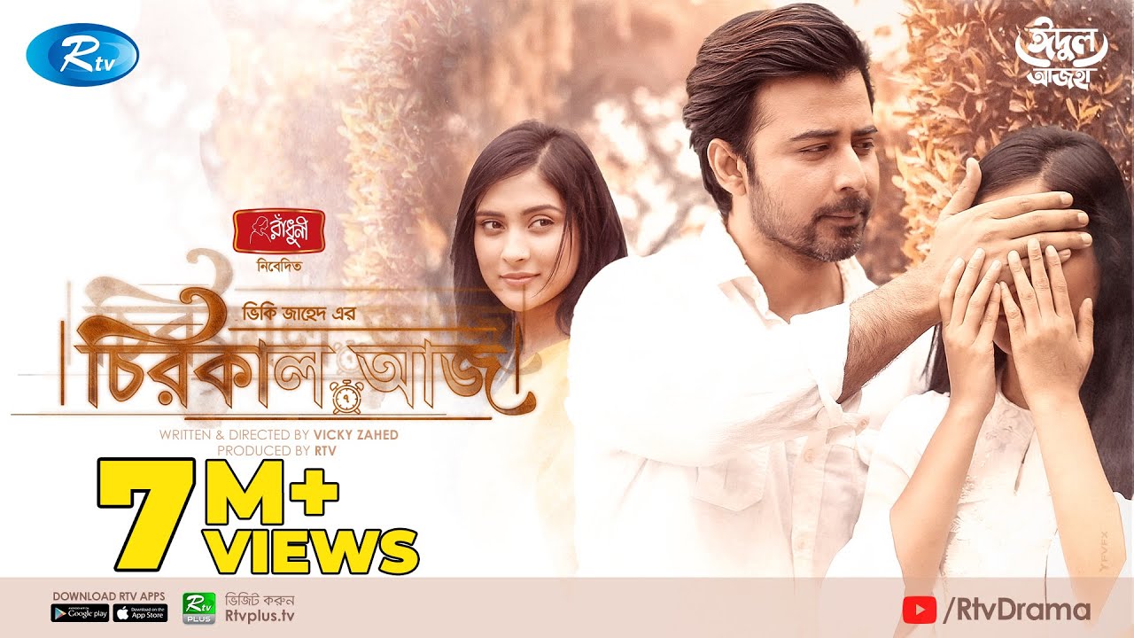 Miniature de la vidéo Chirokal Aaj | চিরকাল আজ | Afran Nisho | Mehazabien Chowdhury | Vicky Zahed | Eid New Natok 2021 du film চিরকাল আজ