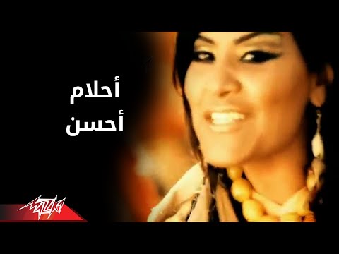 صورة البوم احسن احلام
