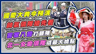 國慶預演　雷虎特技小組衝場壓軸