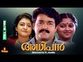 Adhipan Mohanlal Parvathy Jayaram Monisha Unni Devan Full Movie