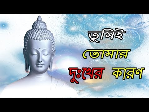 তুমিই তোমার দুঃখের কারণ - Gautam Buddha Inspirational Life Changing Story | AJOB RAHASYA Video