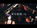 Tokyo Ghoul: Re Episode 2 OST /Insert song - We Meet Again (Cover)