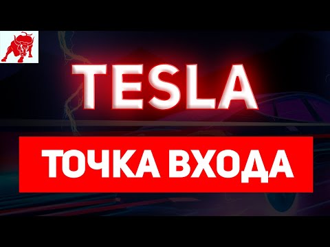 Прогноз по акциям TESLA (TSLA) от 12.11.21. Технический анализ.
