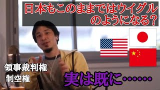 【ひろゆき】ウイグル問題 いずれ日本も中国に支配される!?