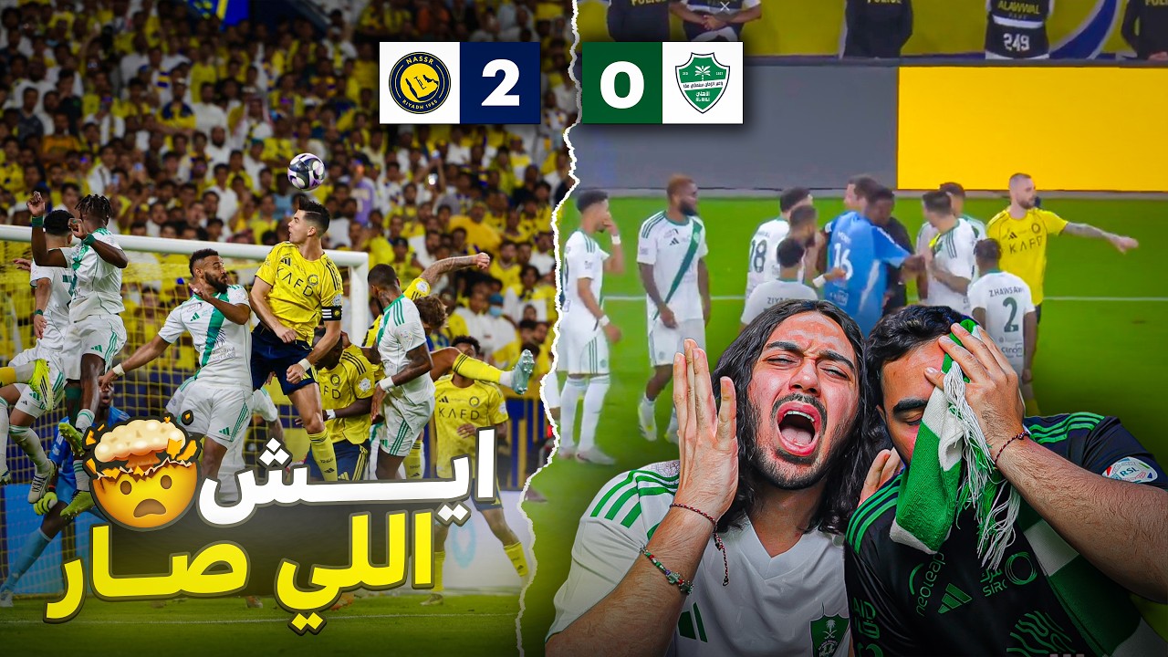 الي صار بين الاهلي والنصر شي مو طبيعي.... طار الدوري 😭😡😡😡