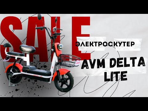 фото электроскутер avm delta (дельта) lite 0