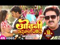 Power Star Pawan Singh का HIT VIDEO ओढ़नी सरकत जाय Shivani Singh Sapna C