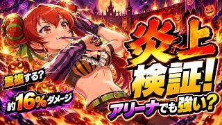 【クロエコ】ハロウィンエリスの炎上ってどんなの？【無職転生】