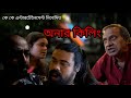 Honour Killing Horror Story Bengali Short Movies KK Midnight Horror Film