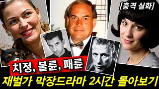 Download lagu 재벌가 현실판 막장드라마... 치정, 불륜, 패륜 사건 총집합 2시간 몰아보기 mp3
