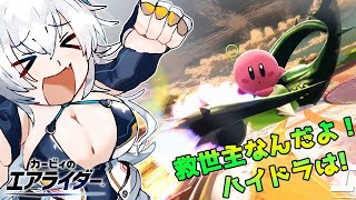 【ゆっくり実況】オオカミちゃんとピーコのカービィのエアライダーPart8