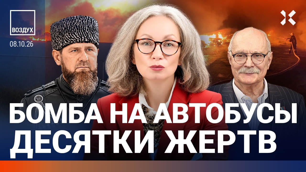 Бомба на автобусы: 33 погибших. Мощный пожар в Москве. Удар по Яндексу. «Кадыро