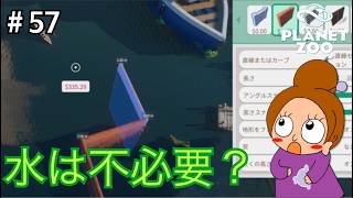 ペンギンたちのエリア作り《プラネットズー/初見》女性実況 #57