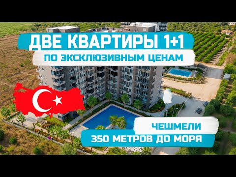 🔥Two 1+1 apartments in Mersin | Cesmeli | 350 m to the sea | Great price