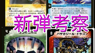 【デュエプレ　新弾予想】フィーナと射程圏で新弾考察してみた。ボルコン時代は果たして終わるか。