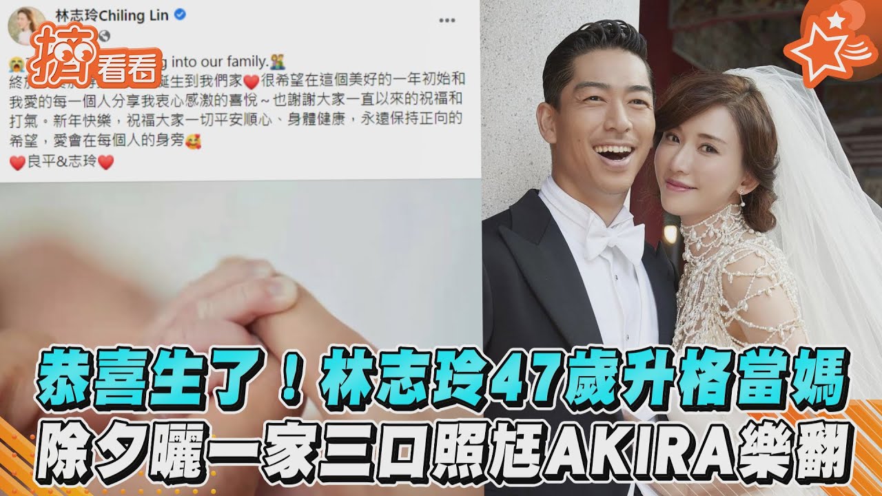 林志玲結婚2年終於當媽!AKIRA發聲:將更加精進自己