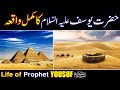 Hazrat Yousuf As ka Waqia | life of Prophet Yousuf (AS) All Life Events In Detail | Qisas ul ambiya