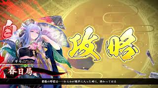【英傑大戦】大奥の後楯VS地黄八幡の咆哮
