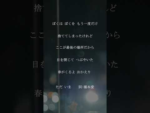 ただ いま(with ) Lyric teaser｜HIROBA のサムネイル