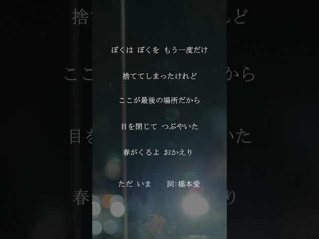 橋本愛が初めて作詞を手掛けた新曲「ただ いま(with 橋本愛)」が収録決定!水野良樹が主宰する共創プロジェクトHIROBAに初参加作品の世界感をいち早く楽しめるリリックティーザー動画が公開。 3 YouTubeサムネイル