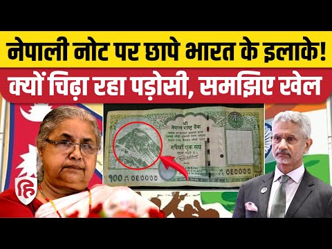 Nepal 100 Rupees New Note पर India के 3 इलाकों की तस्वीर पर विवाद। KALAPANI, LIPULEKH। India Nepal